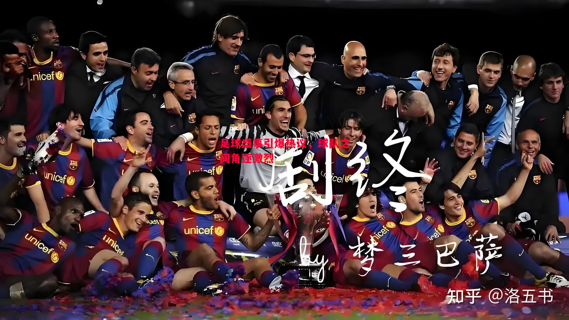 足球盛事引爆热议,球队之间角逐激烈 足球盛事引爆热议,球队之间角逐激烈