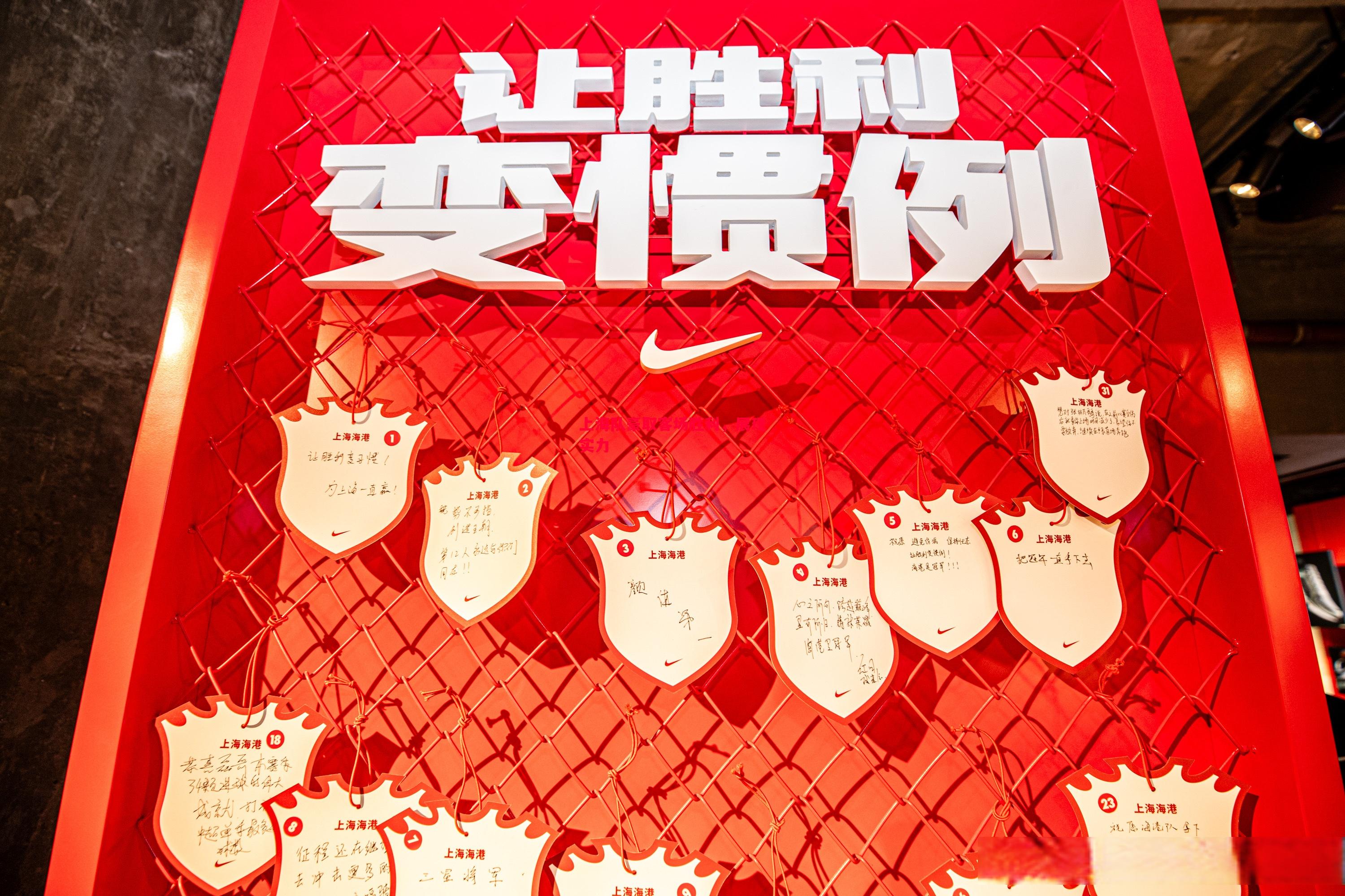 上海队豪取客场胜利，展现实力